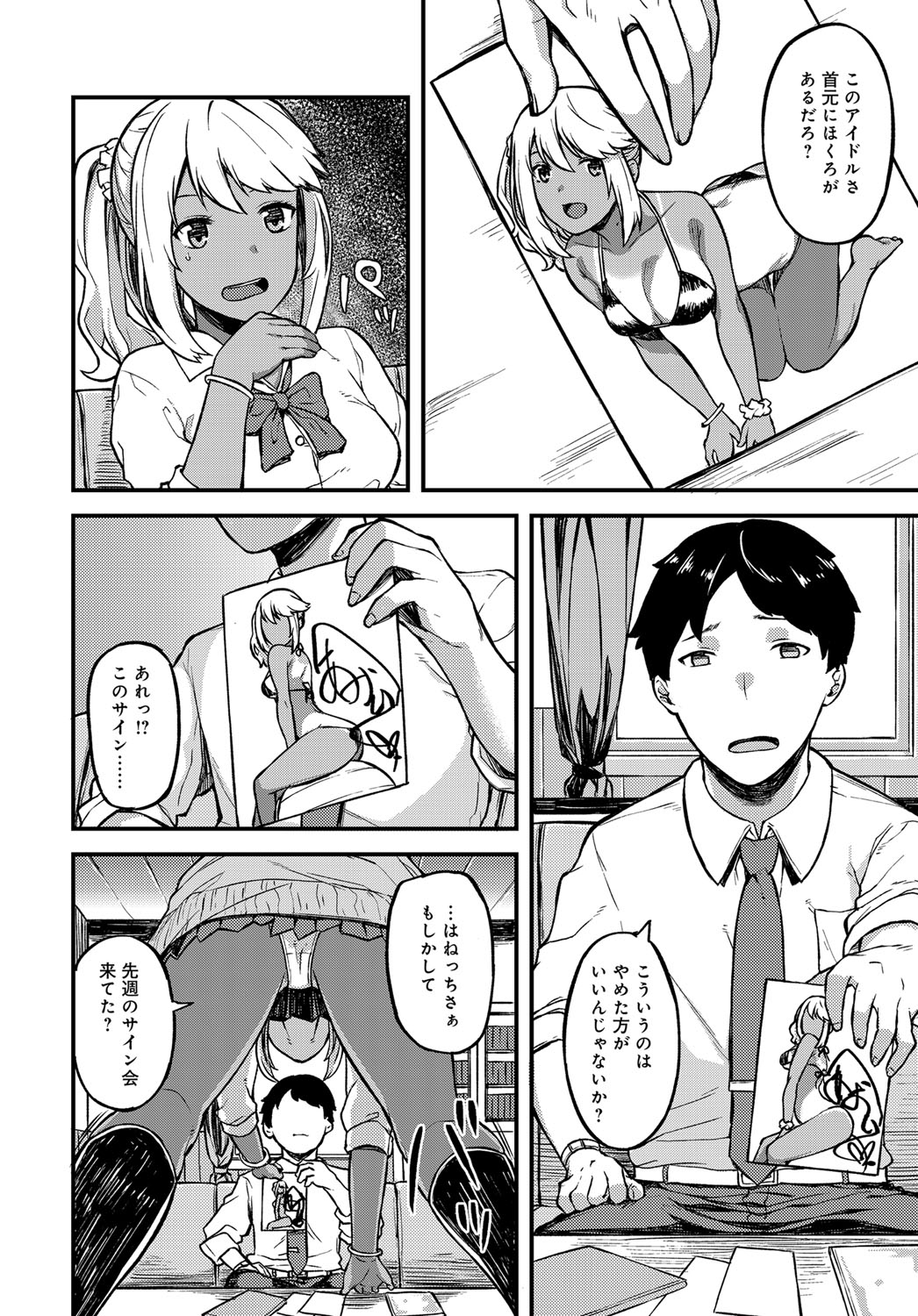 COMIC Anthurium 2017-12 page 363