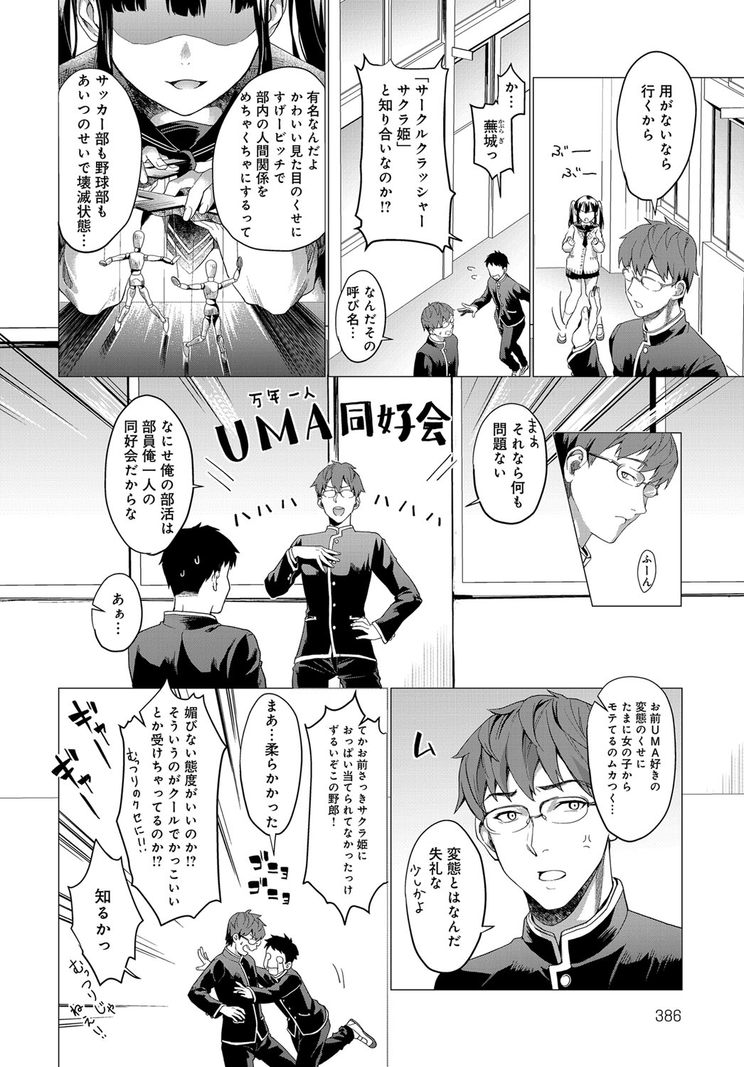 COMIC Anthurium 2017-12 page 385