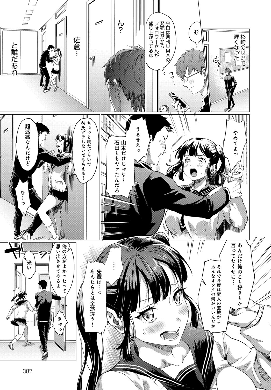 COMIC Anthurium 2017-12 page 386