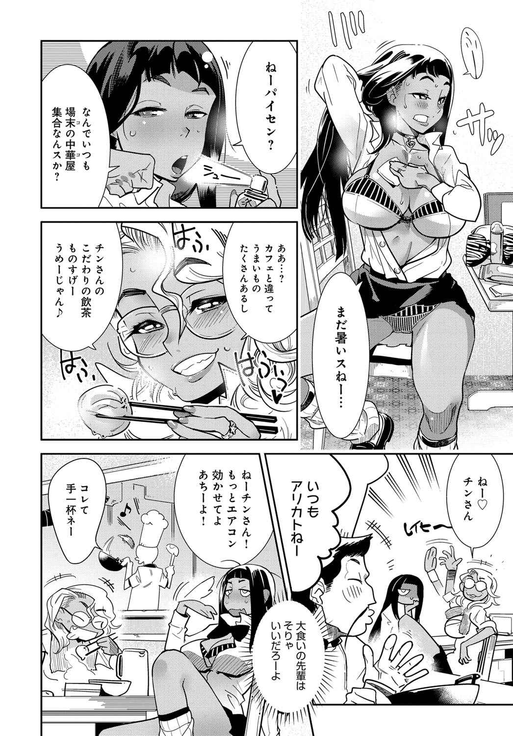 COMIC Anthurium 2017-12 page 409