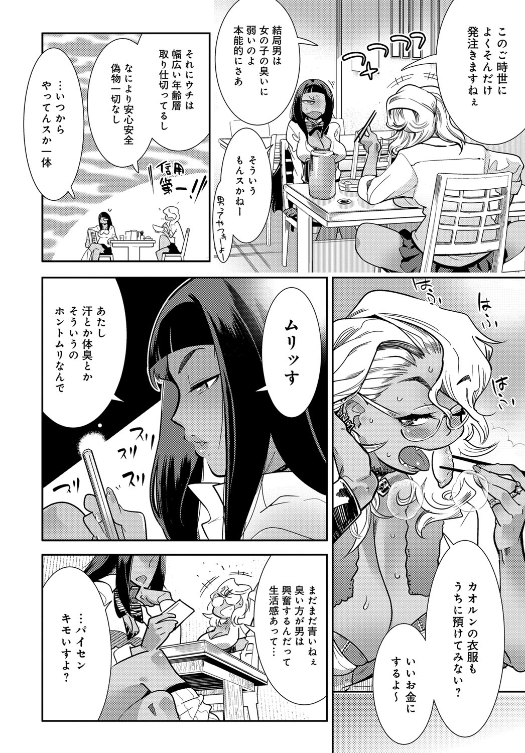COMIC Anthurium 2017-12 page 411