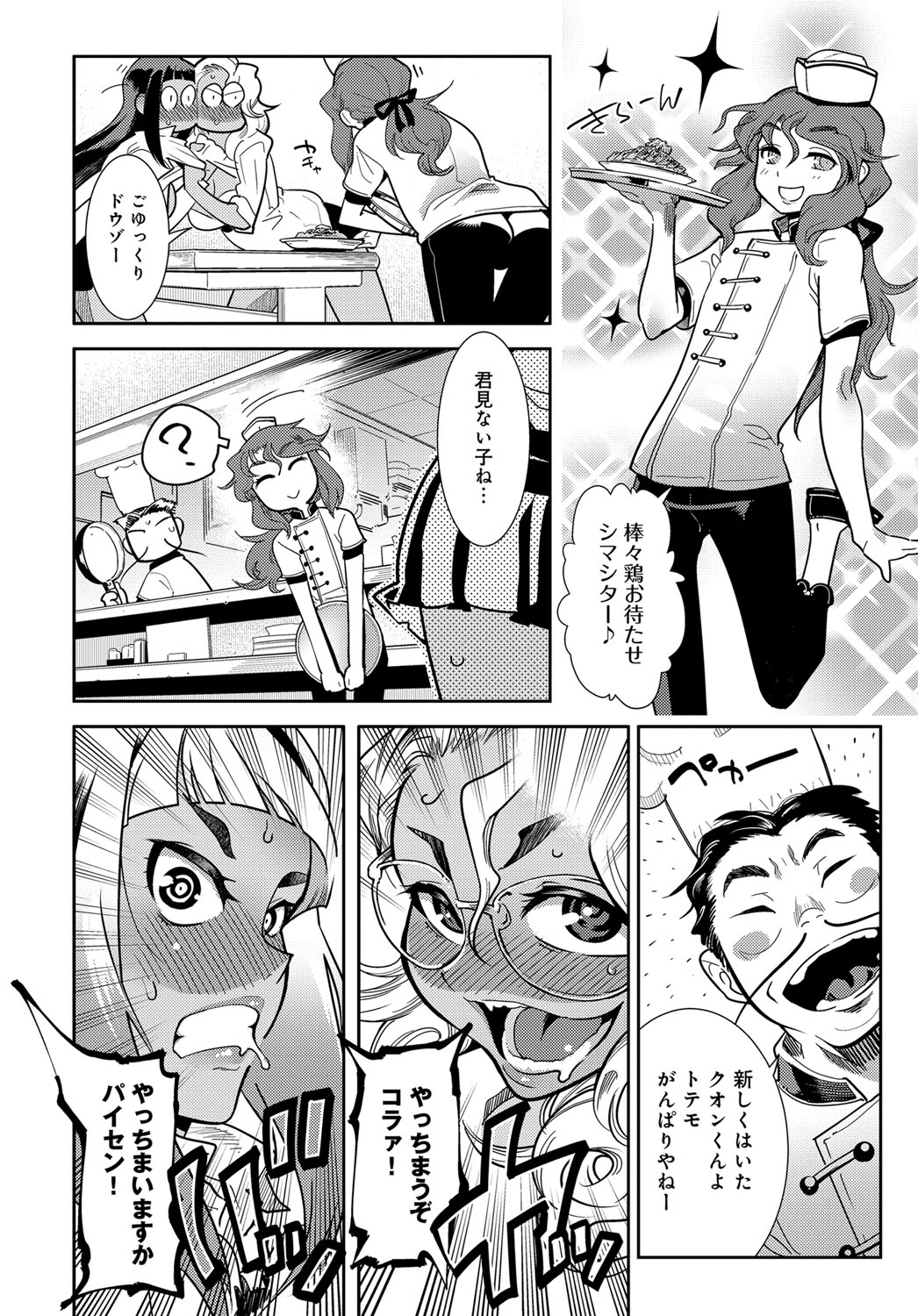 COMIC Anthurium 2017-12 page 413