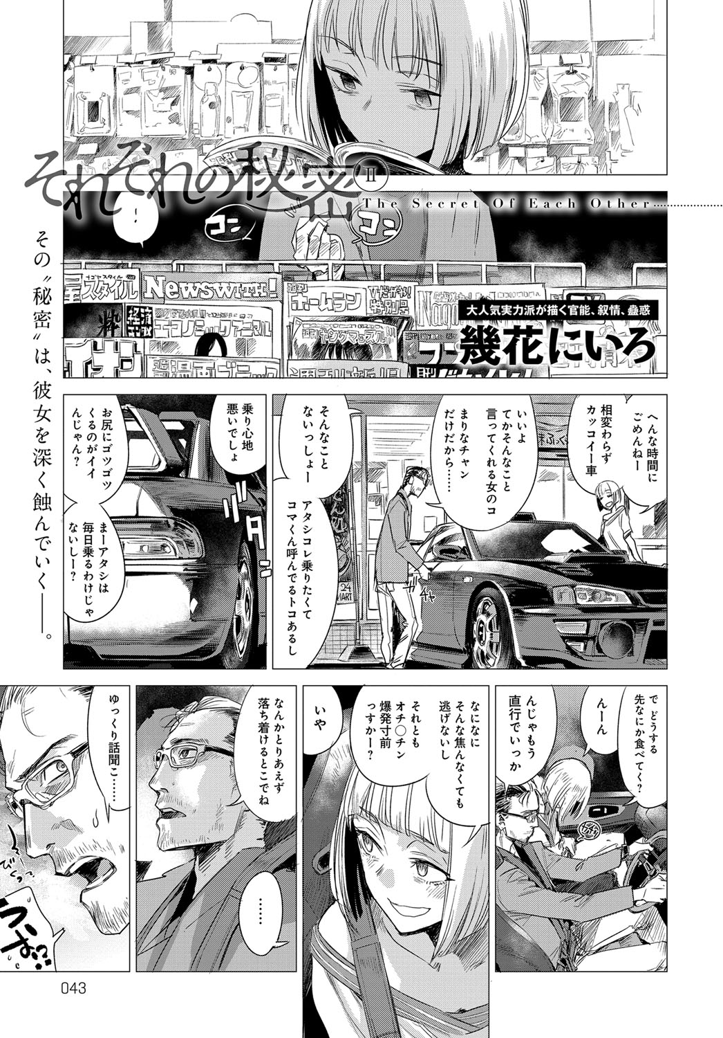 COMIC Anthurium 2017-12 page 42