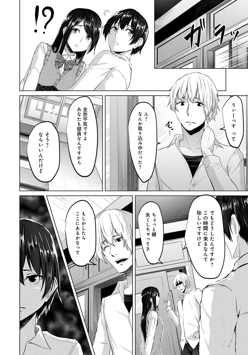 COMIC Anthurium 2017-12 page 447