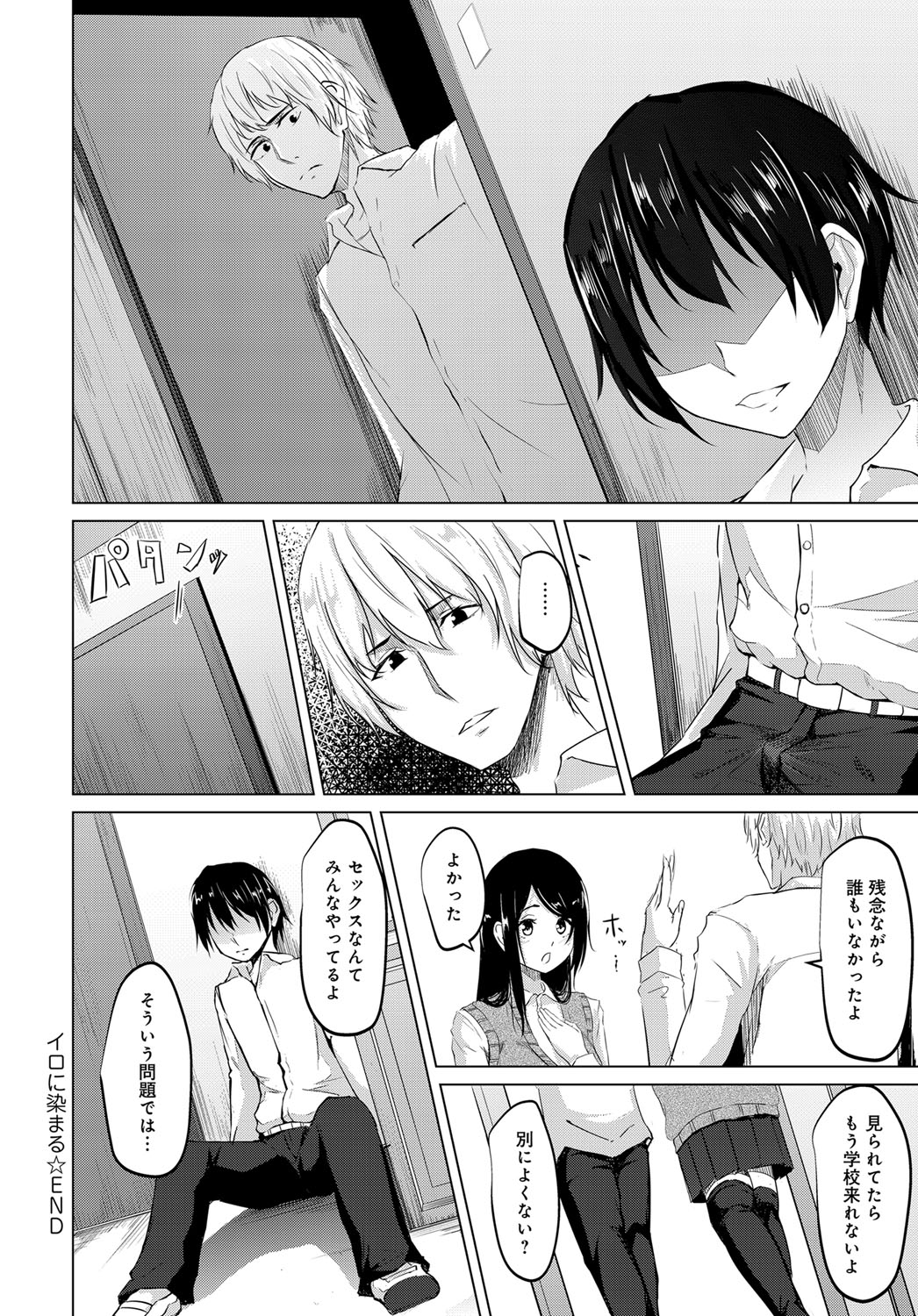 COMIC Anthurium 2017-12 page 465
