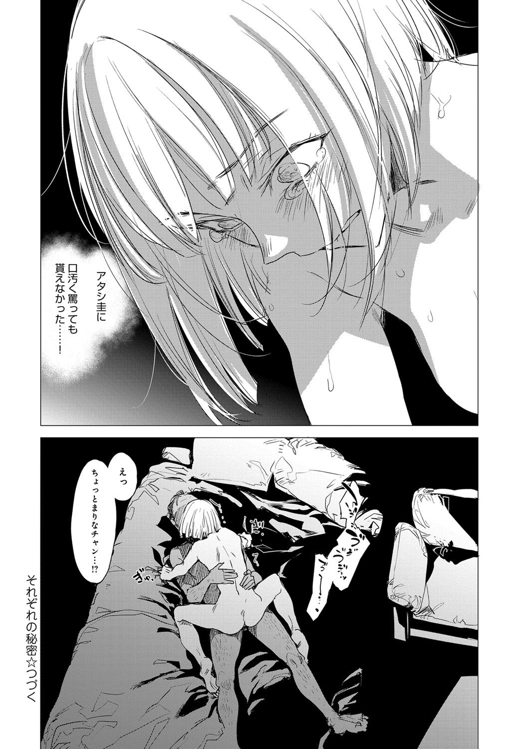 COMIC Anthurium 2017-12 page 49