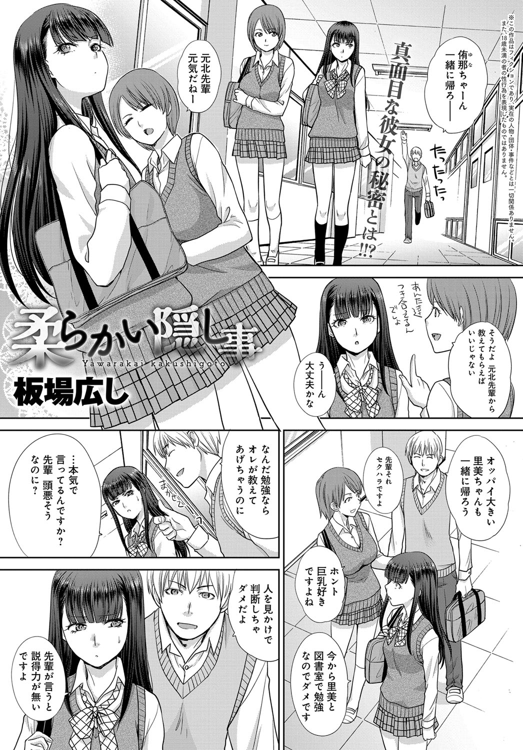 COMIC Anthurium 2017-12 page 50