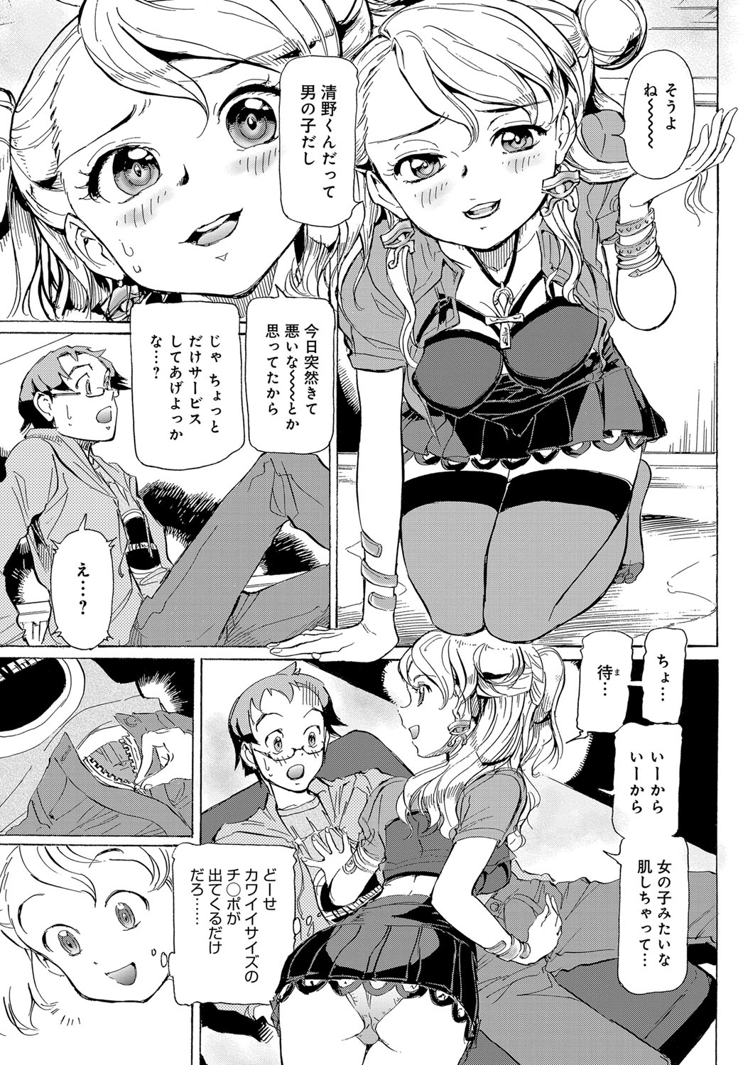 COMIC Anthurium 2017-12 page 512