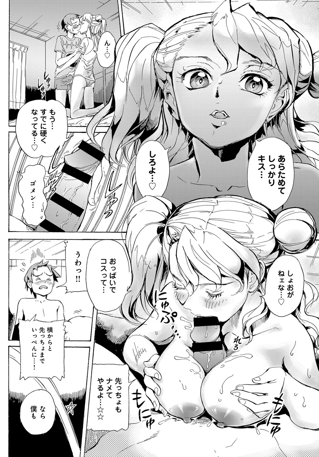 COMIC Anthurium 2017-12 page 521