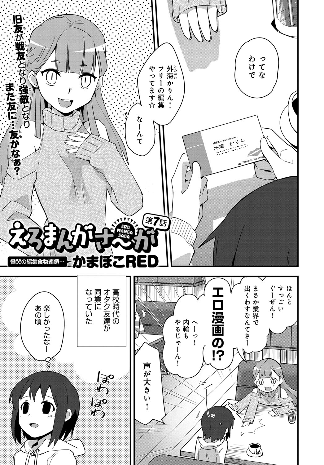 COMIC Anthurium 2017-12 page 530