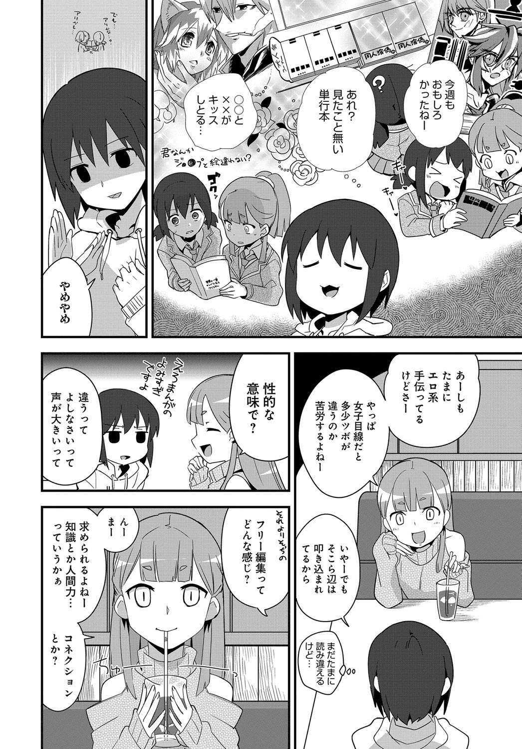 COMIC Anthurium 2017-12 page 531