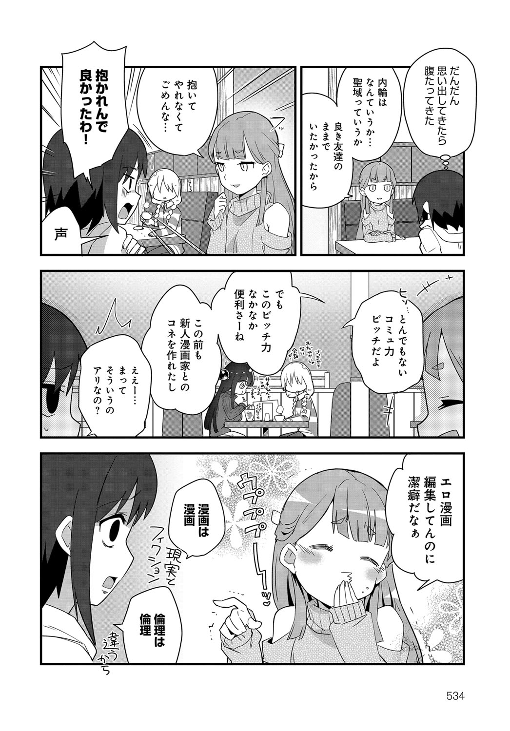 COMIC Anthurium 2017-12 page 533