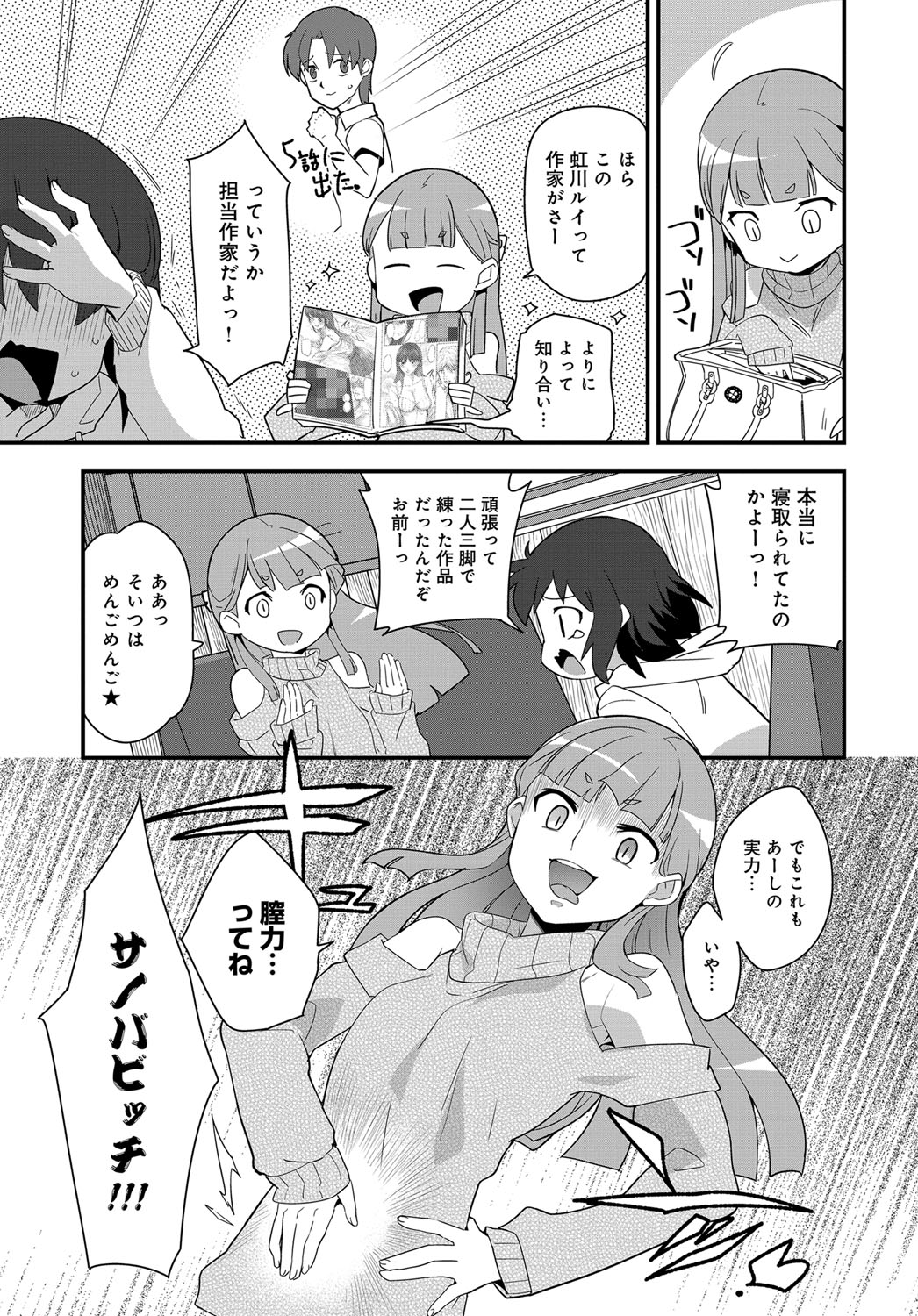 COMIC Anthurium 2017-12 page 534