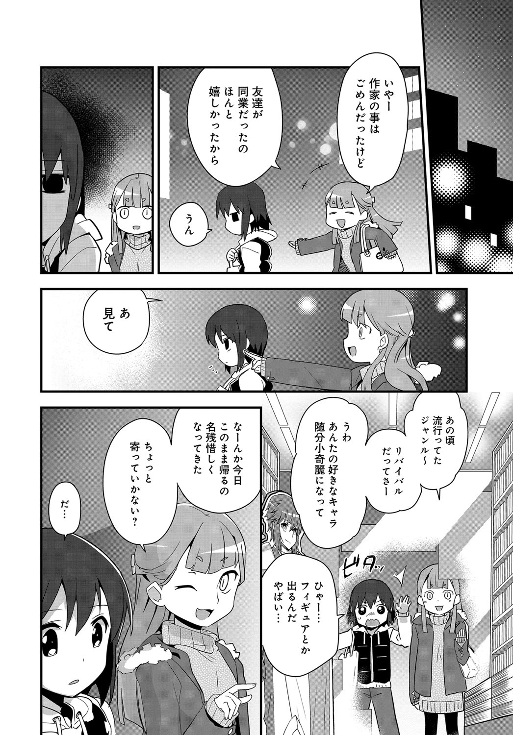 COMIC Anthurium 2017-12 page 535