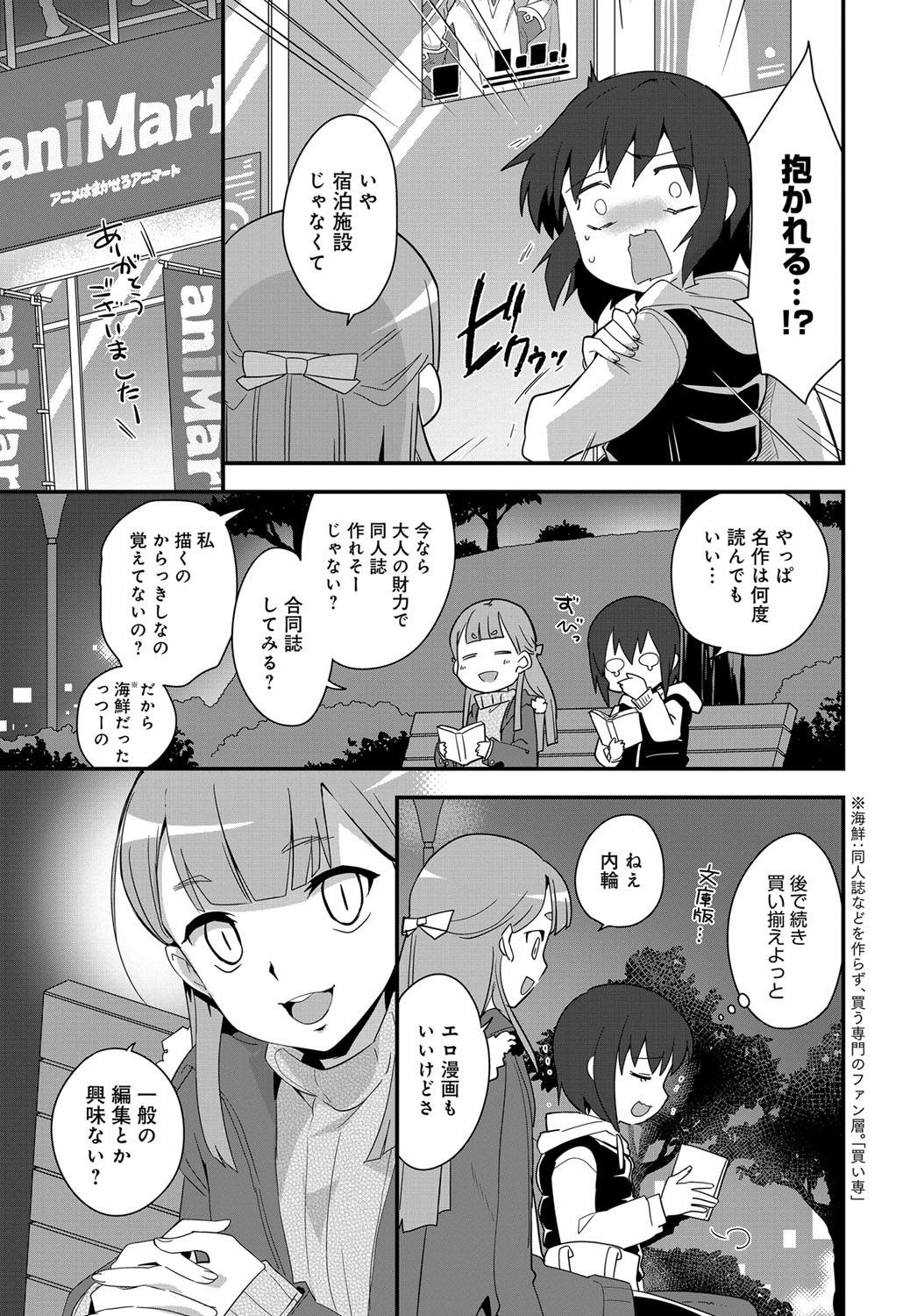 COMIC Anthurium 2017-12 page 536