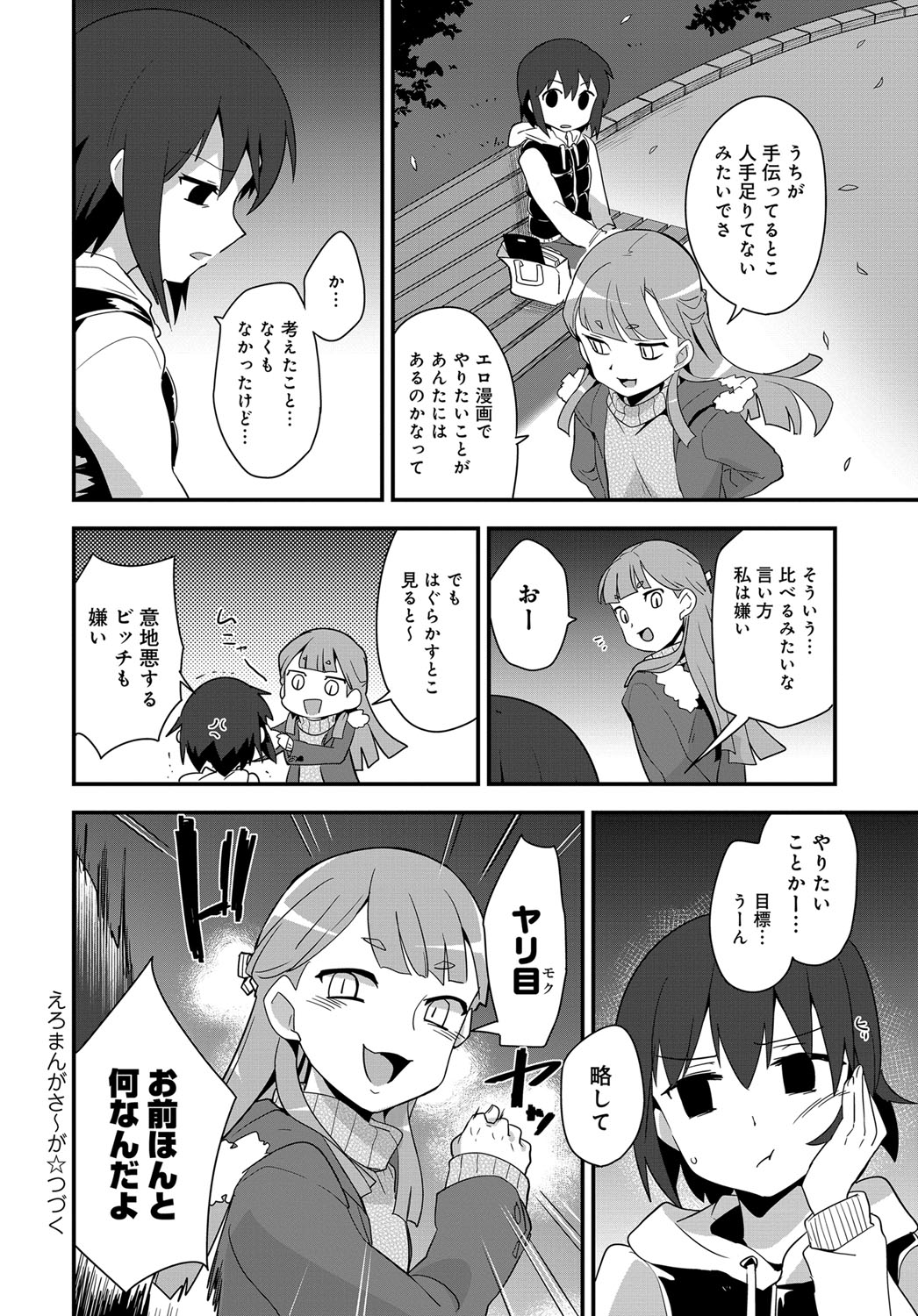 COMIC Anthurium 2017-12 page 537