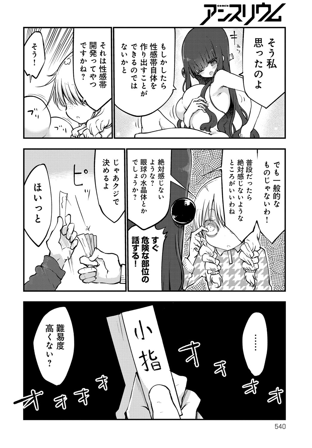 COMIC Anthurium 2017-12 page 539