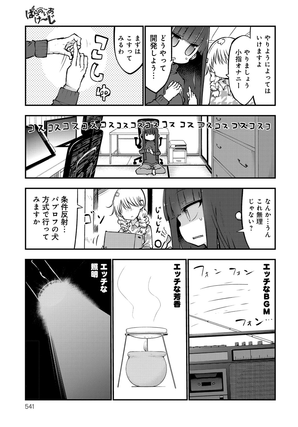 COMIC Anthurium 2017-12 page 540