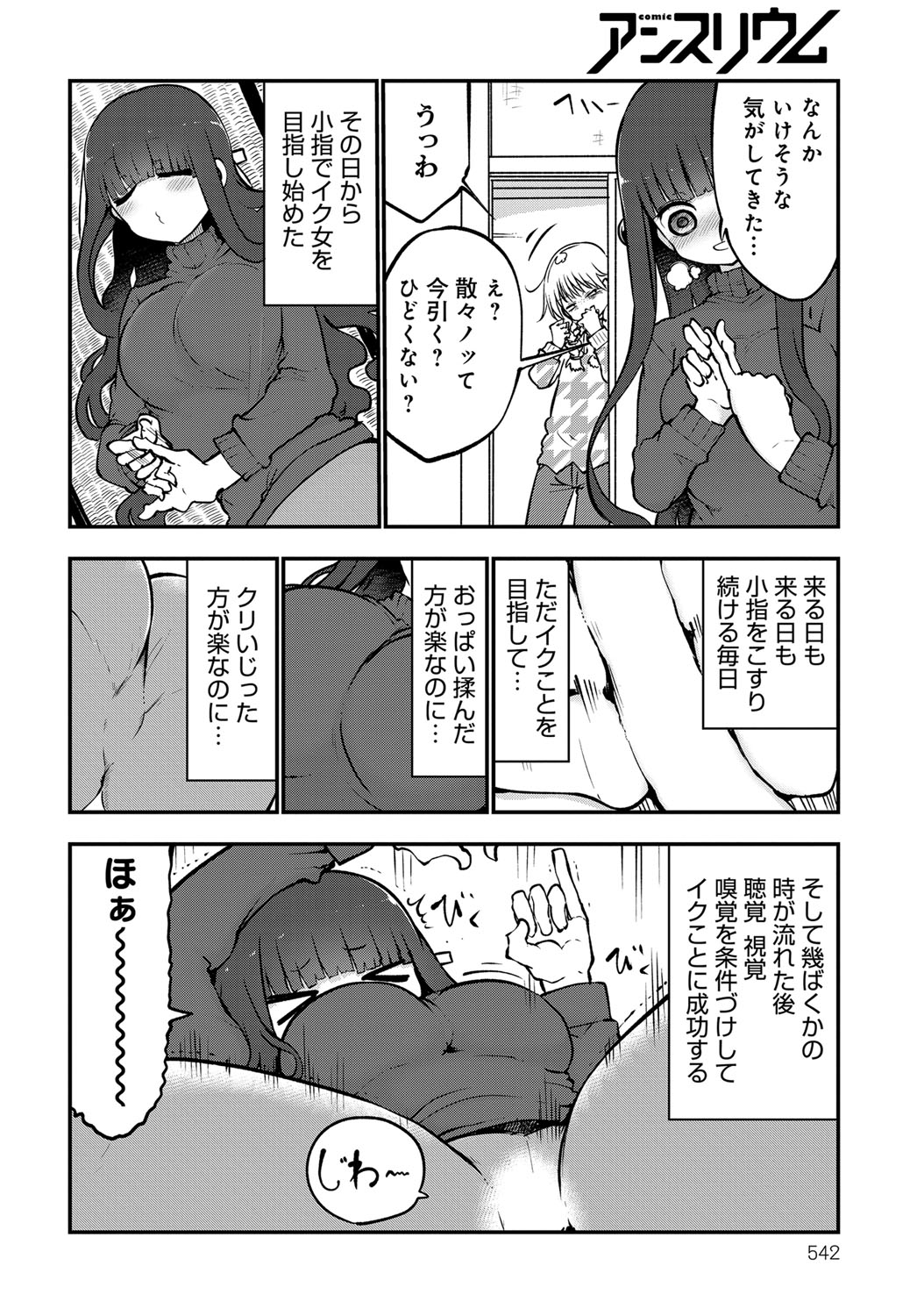 COMIC Anthurium 2017-12 page 541