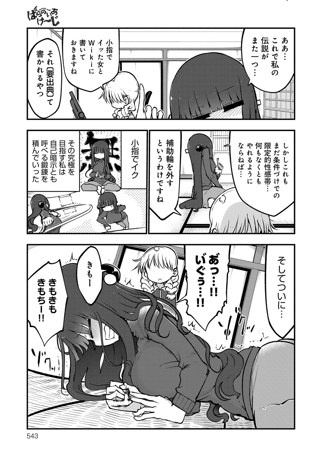 COMIC Anthurium 2017-12 page 542