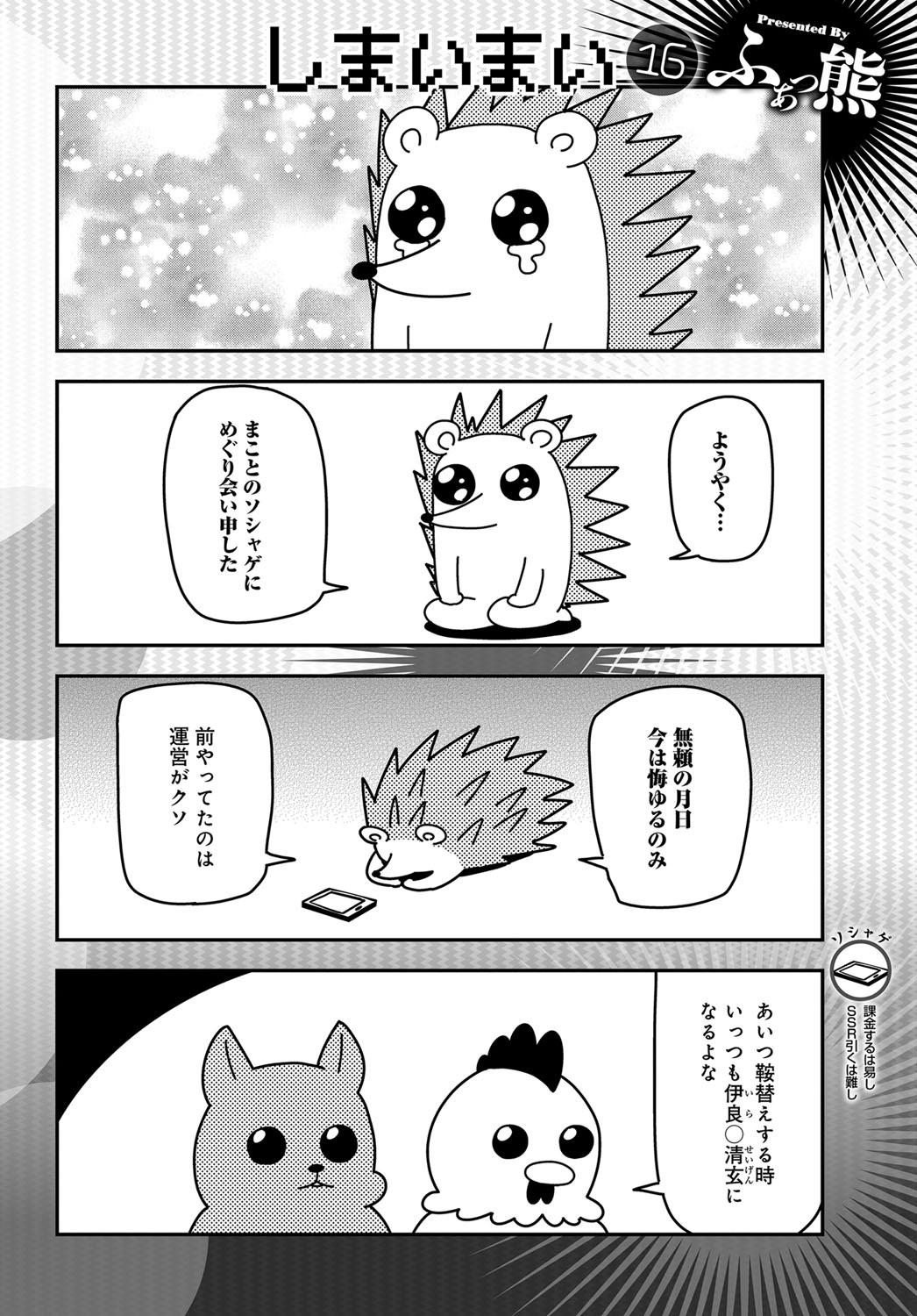 COMIC Anthurium 2017-12 page 545