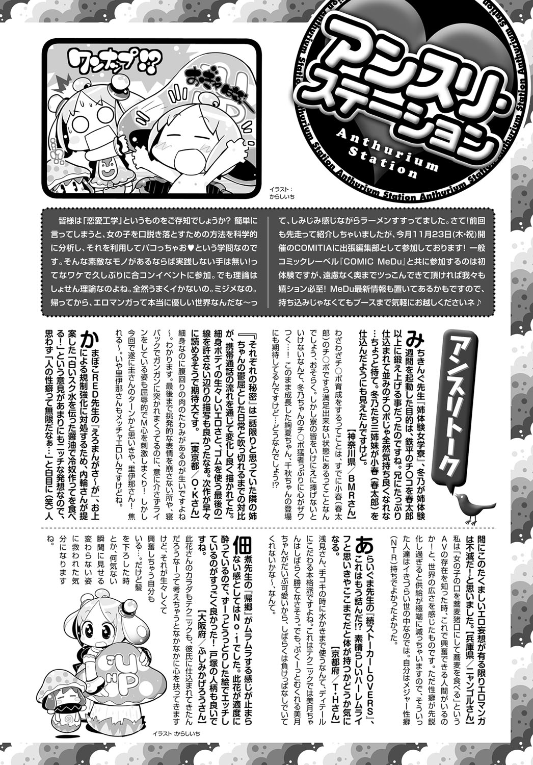 COMIC Anthurium 2017-12 page 553