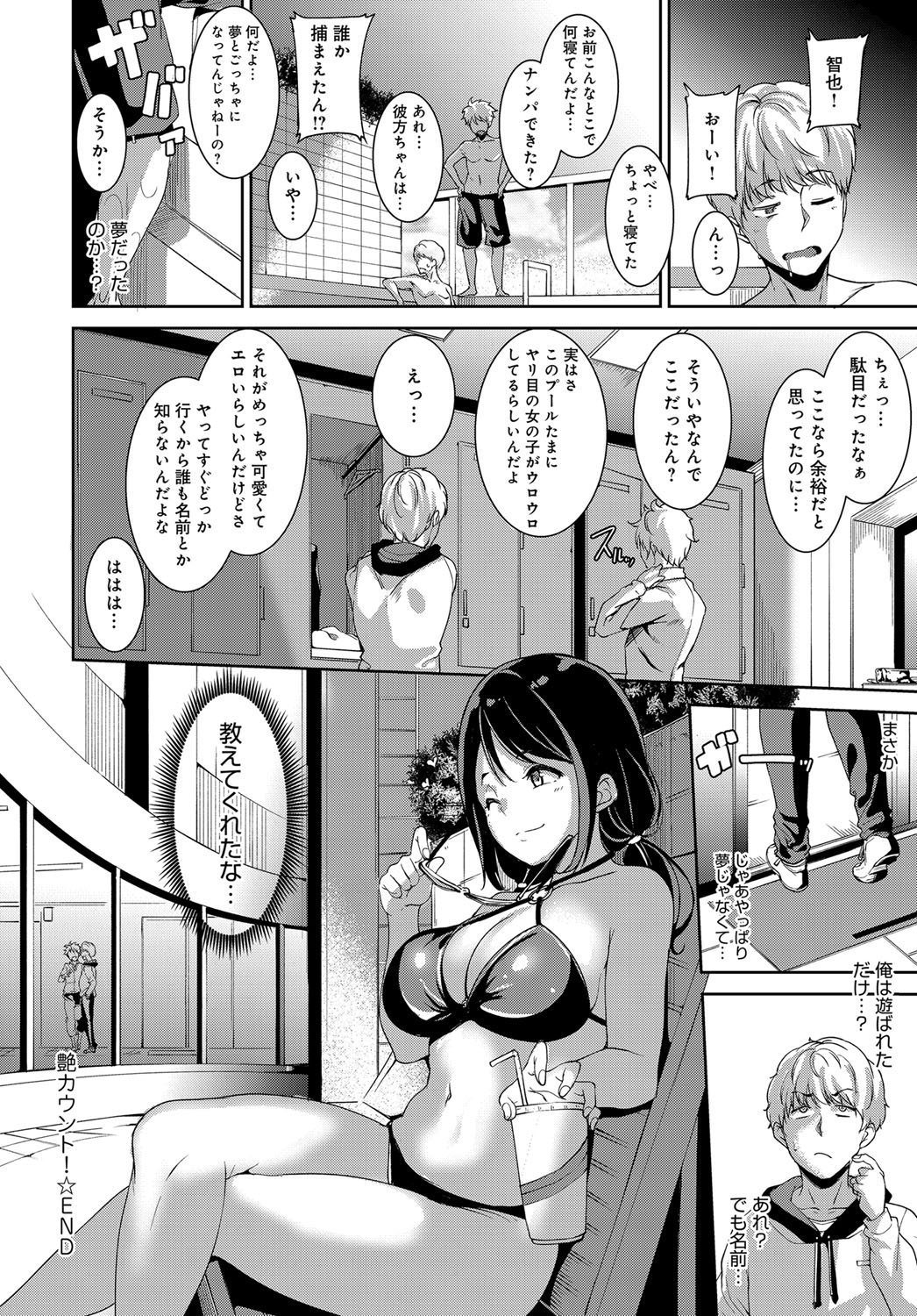 COMIC Anthurium 2017-12 page 95
