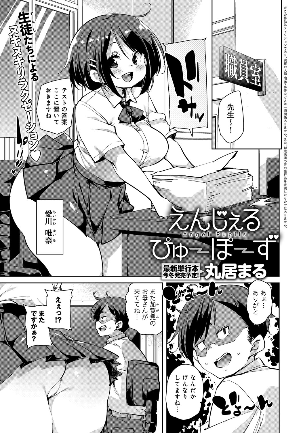 COMIC Anthurium 2019-11 page 14