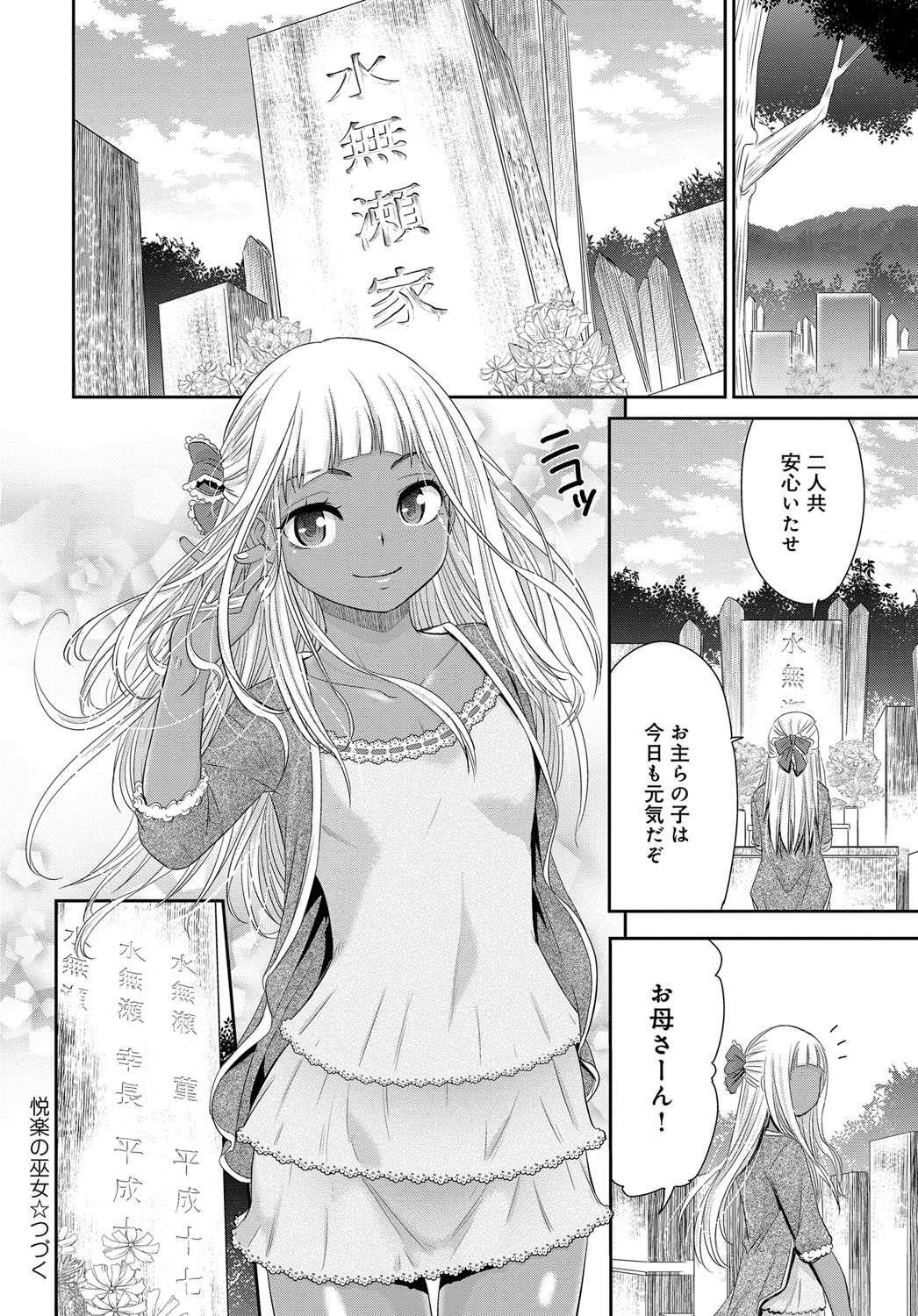 COMIC Anthurium 2019-11 page 143