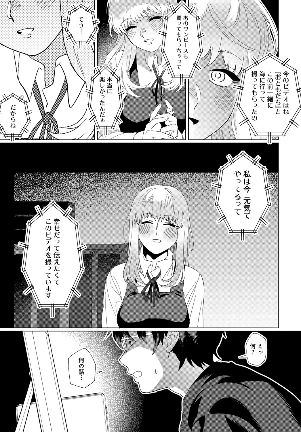 COMIC Anthurium 2019-11 page 184