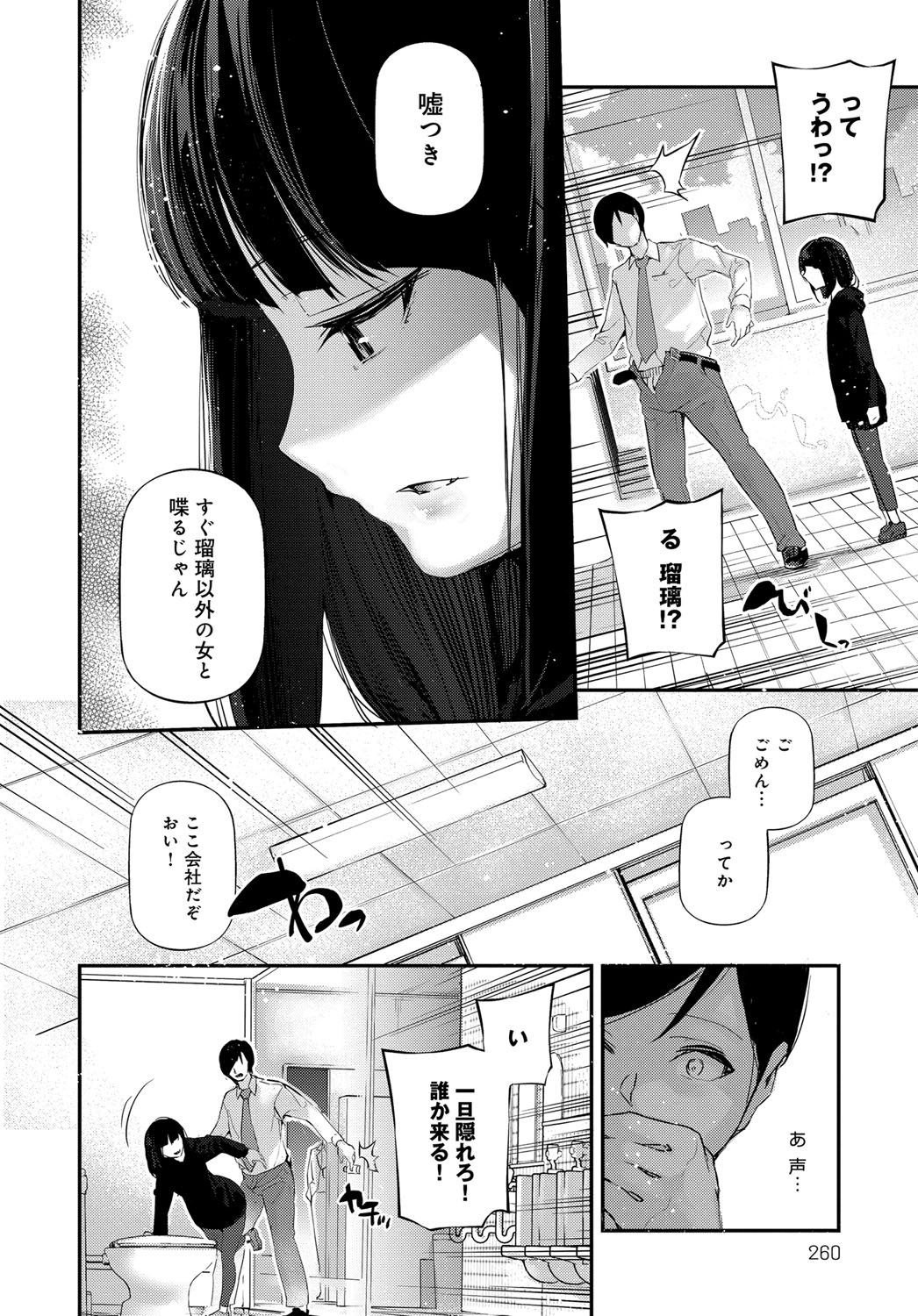 COMIC Anthurium 2019-11 page 259