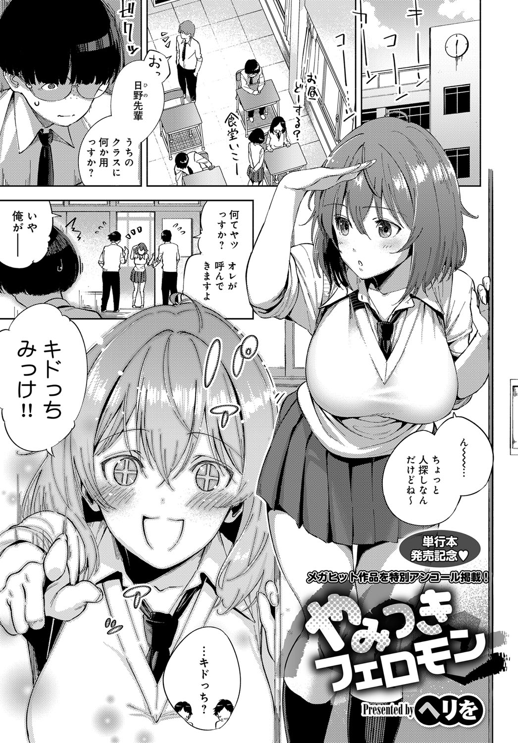 COMIC Anthurium 2019-11 page 314