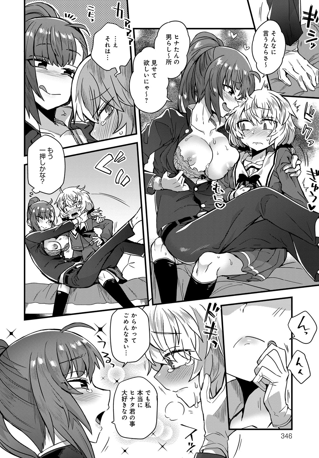 COMIC Anthurium 2019-11 page 345