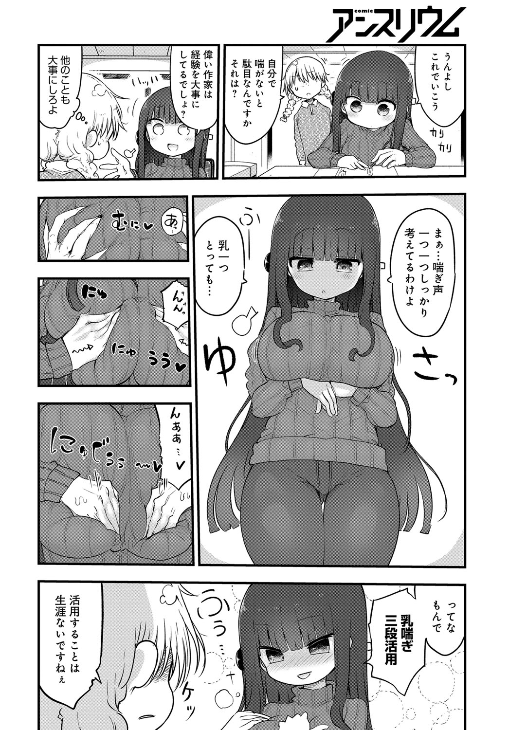 COMIC Anthurium 2019-11 page 445