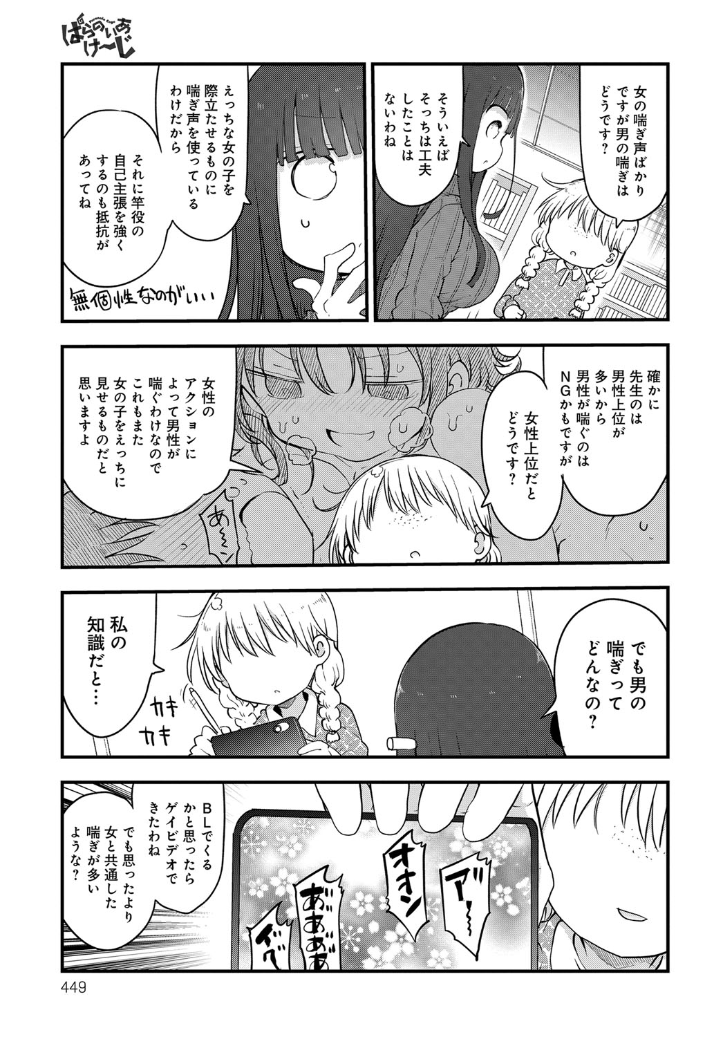 COMIC Anthurium 2019-11 page 448