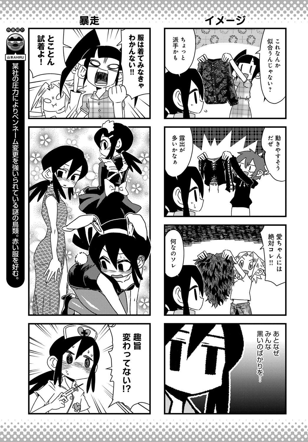 COMIC Anthurium 2019-11 page 452