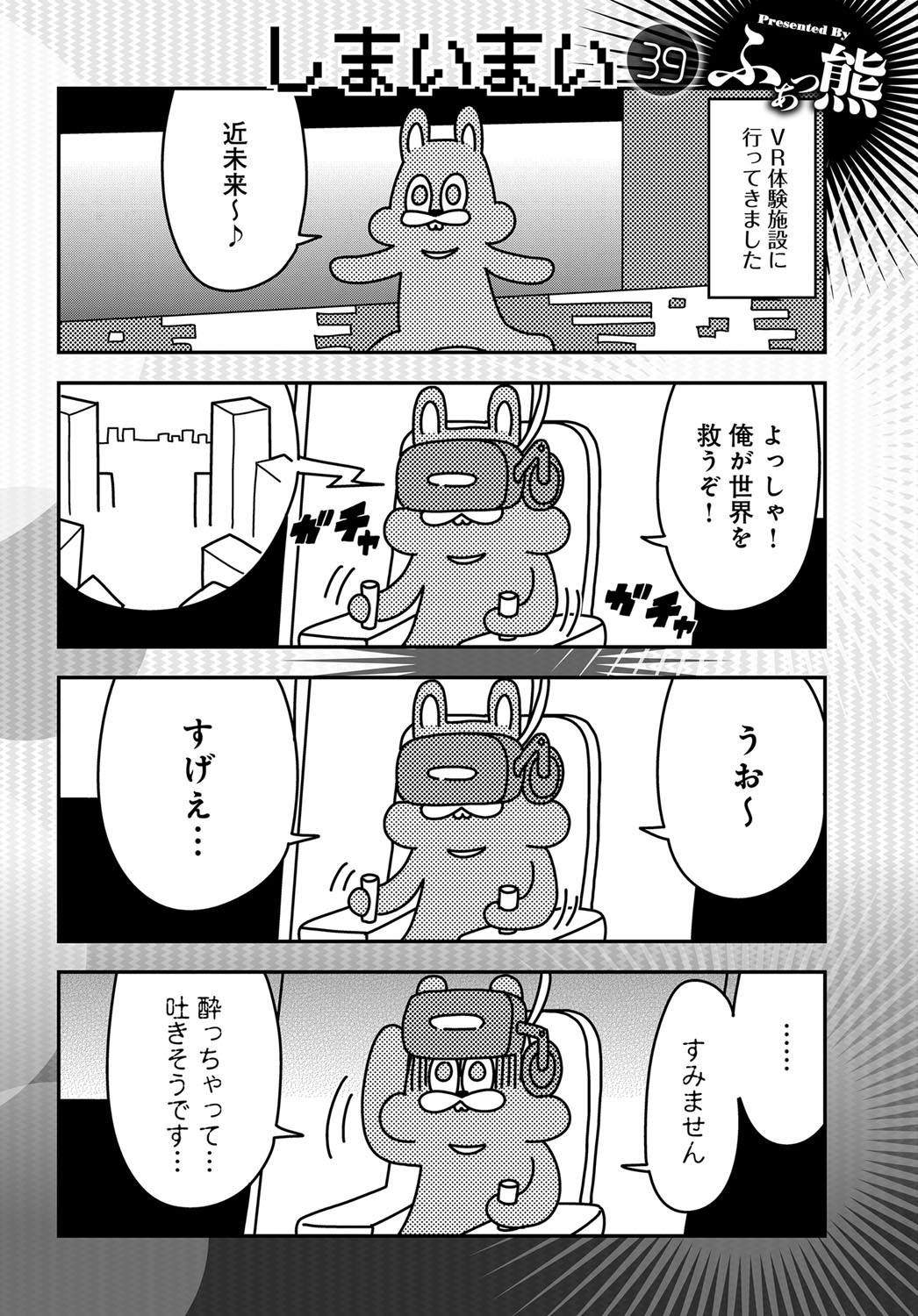 COMIC Anthurium 2019-11 page 455