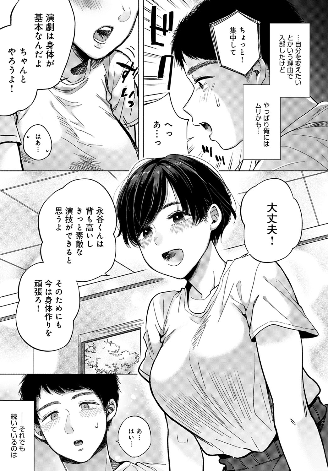 COMIC Anthurium 2020-10 page 186