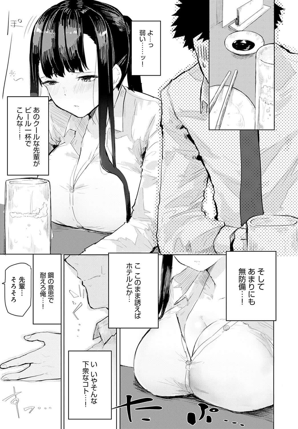 COMIC Anthurium 2020-10 page 374