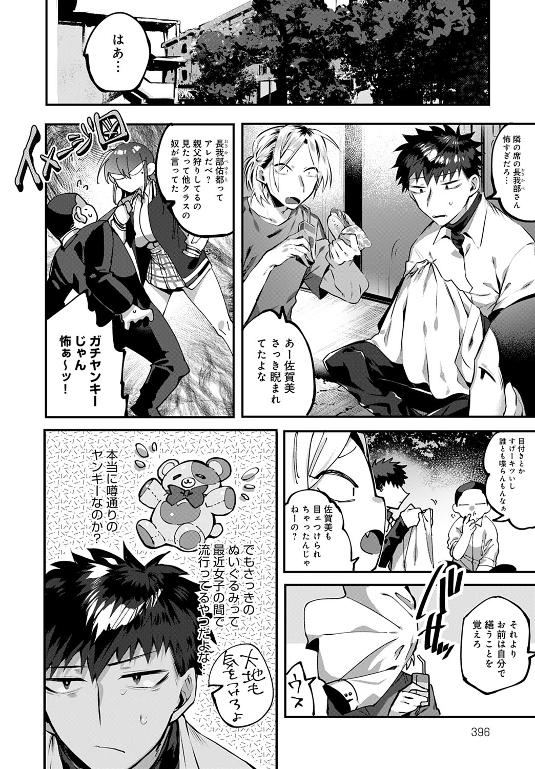 COMIC Anthurium 2020-10 page 395