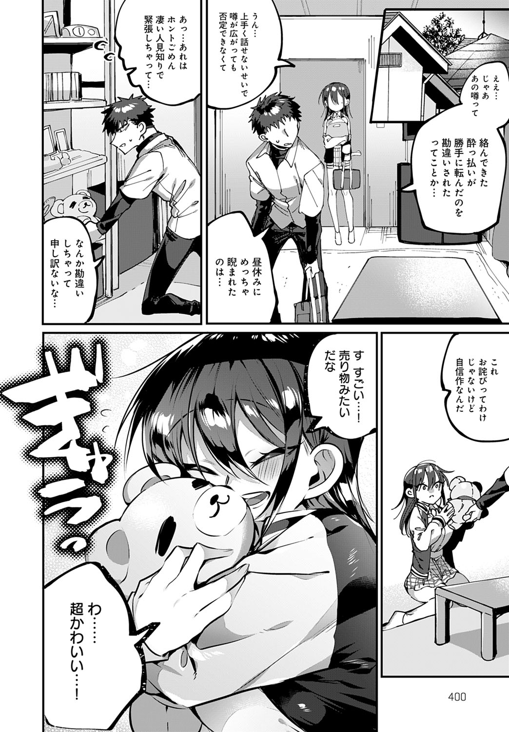 COMIC Anthurium 2020-10 page 399