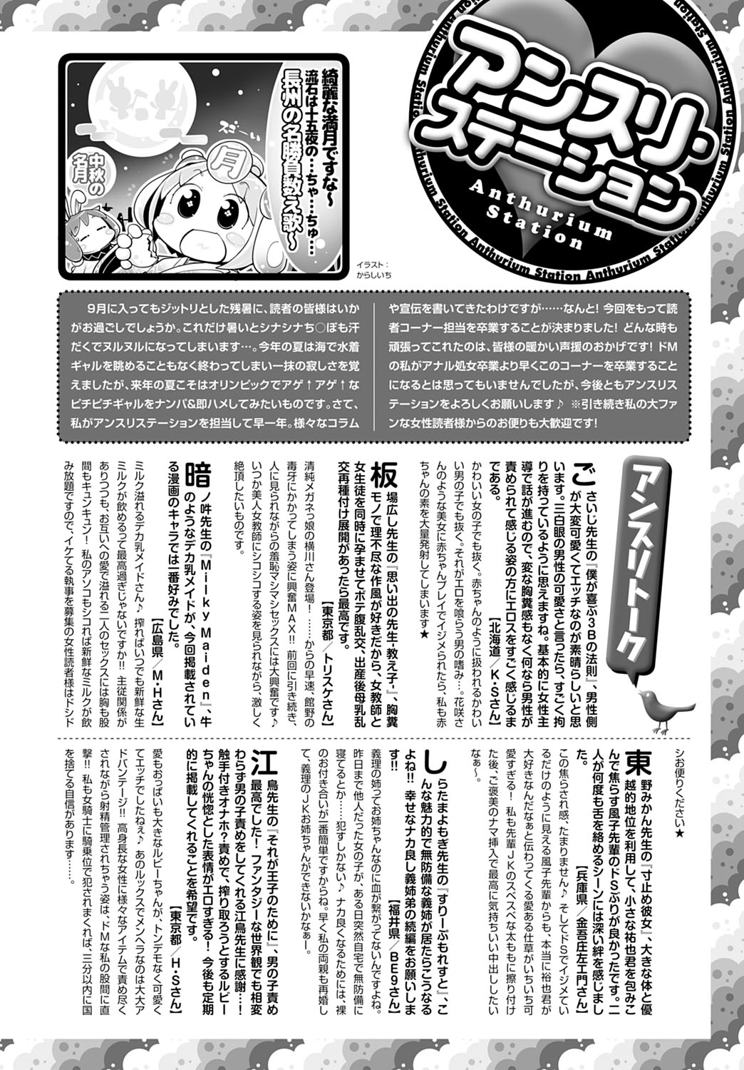 COMIC Anthurium 2020-10 page 465
