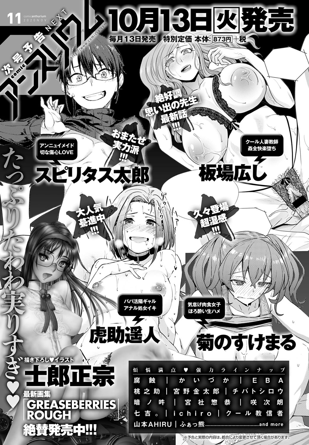 COMIC Anthurium 2020-10 page 470