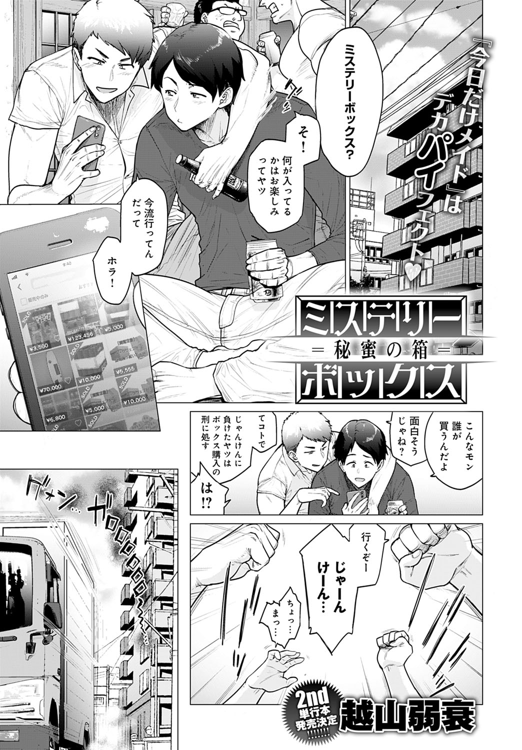 COMIC Anthurium 2020-10 page 58