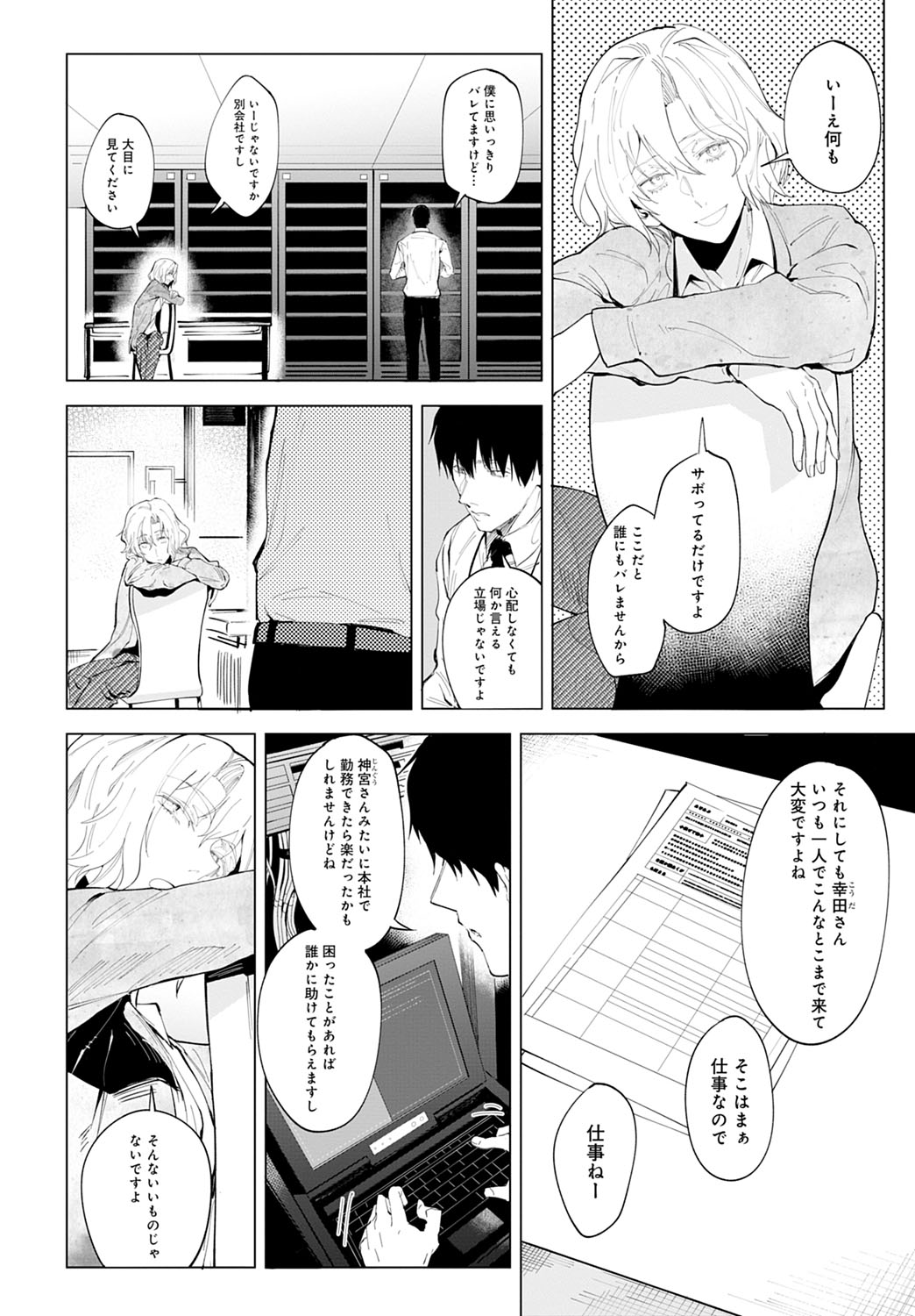 COMIC Anthurium 2020-11 page 243