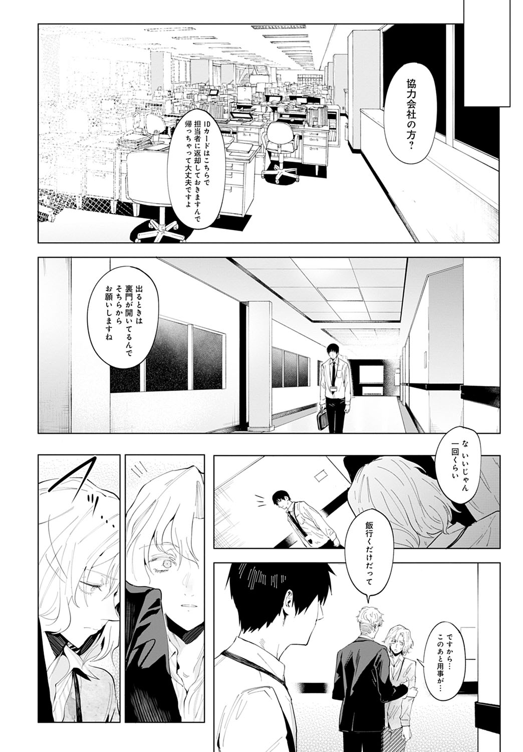 COMIC Anthurium 2020-11 page 245