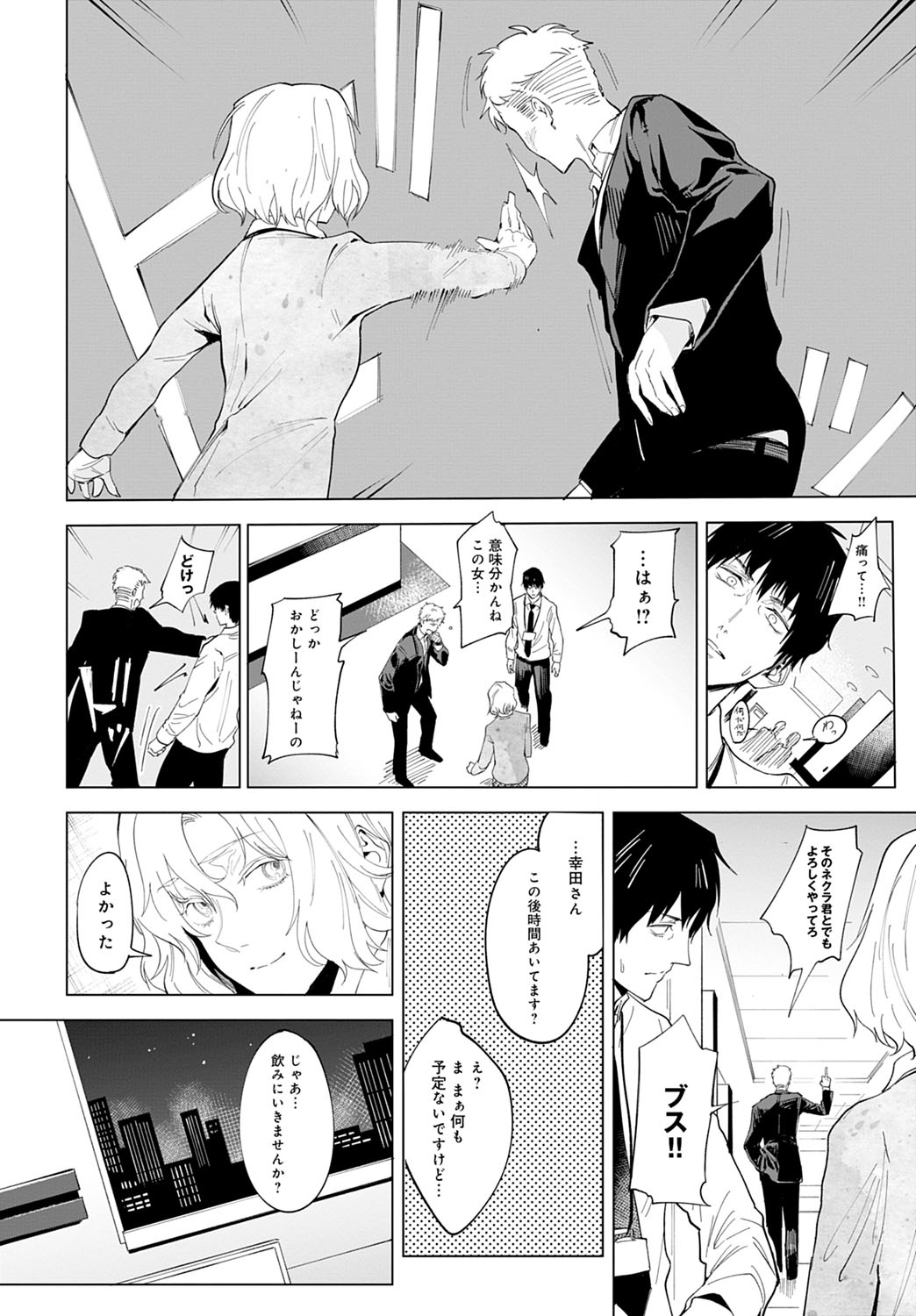 COMIC Anthurium 2020-11 page 247