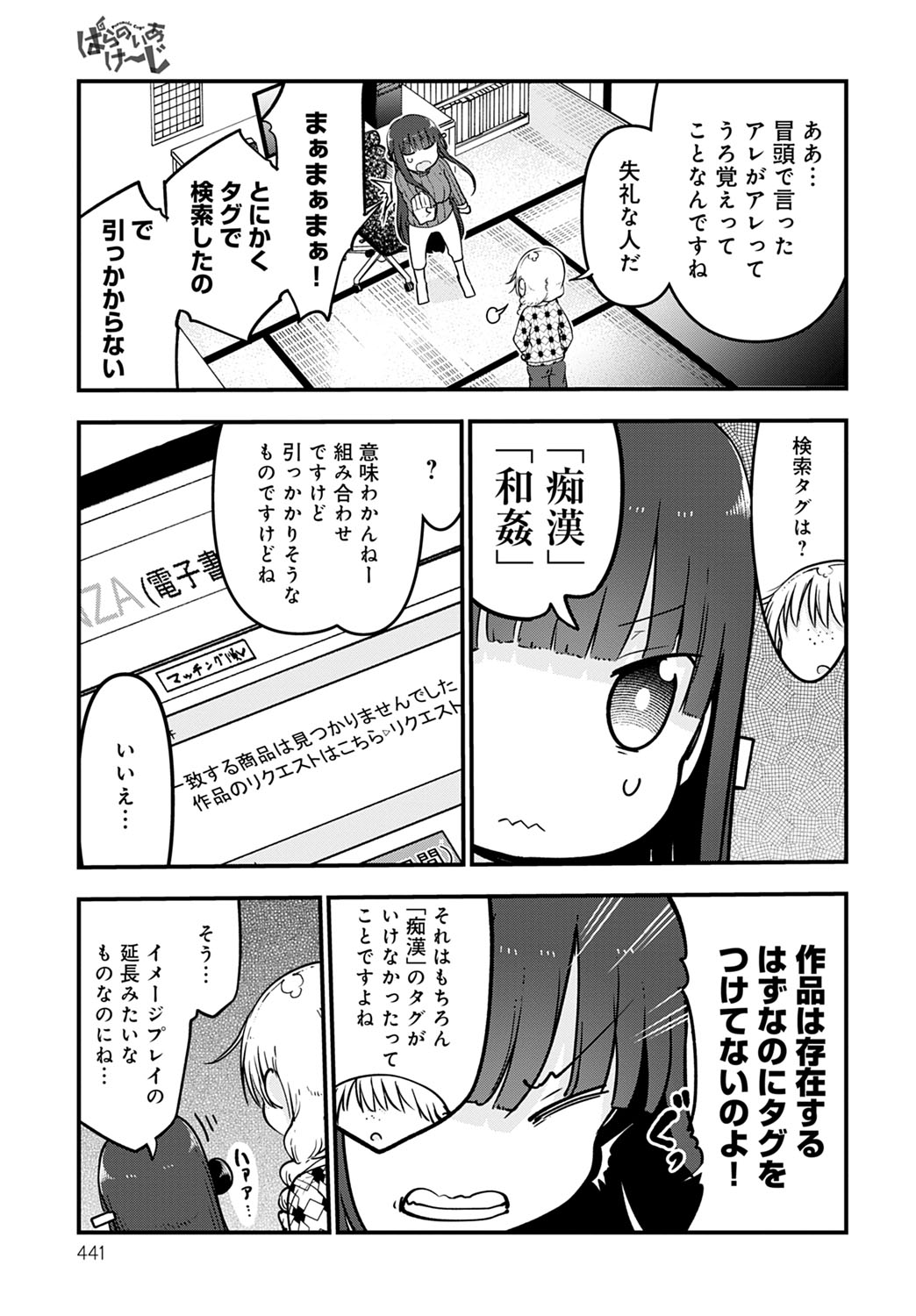 COMIC Anthurium 2020-11 page 440