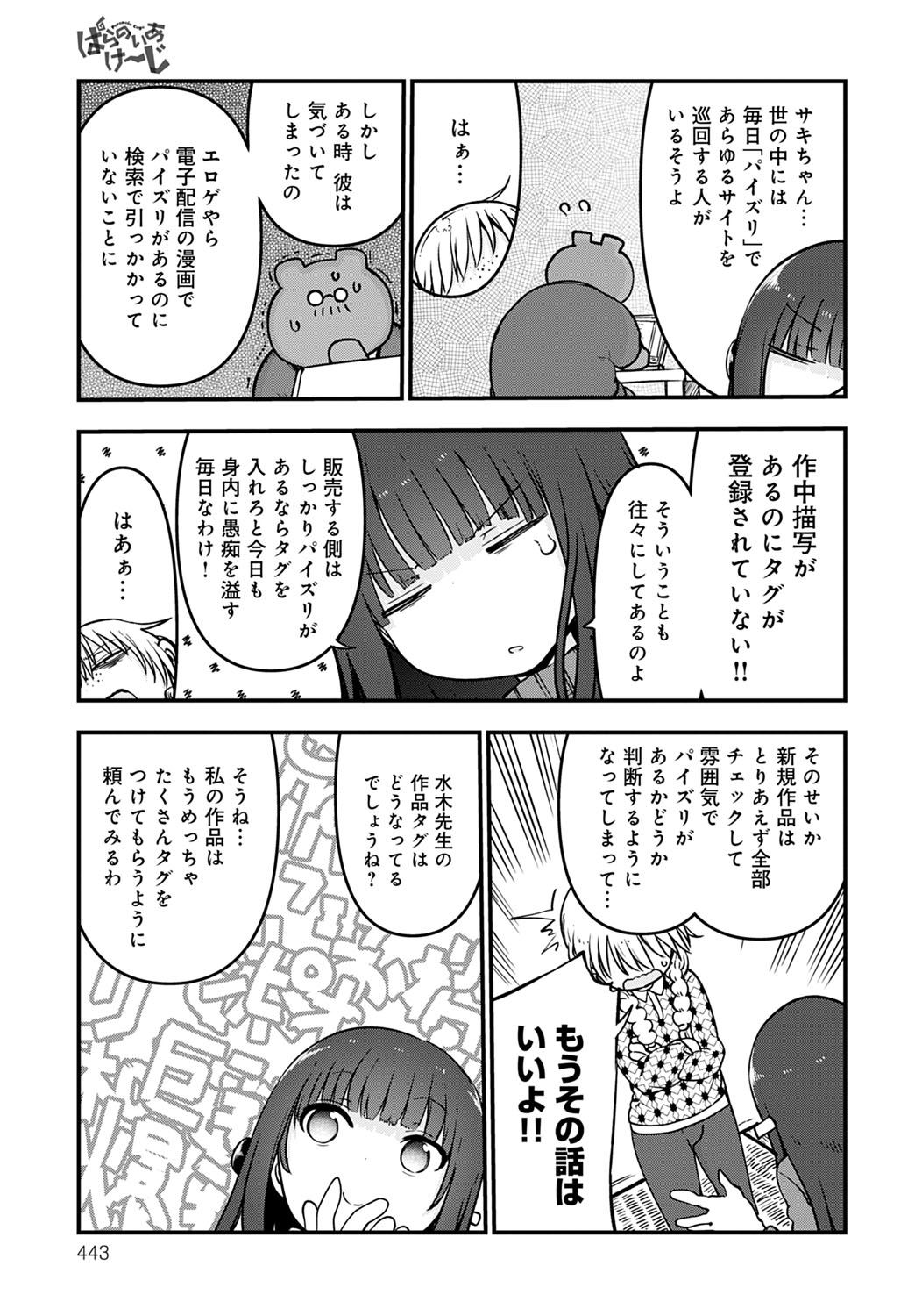 COMIC Anthurium 2020-11 page 442
