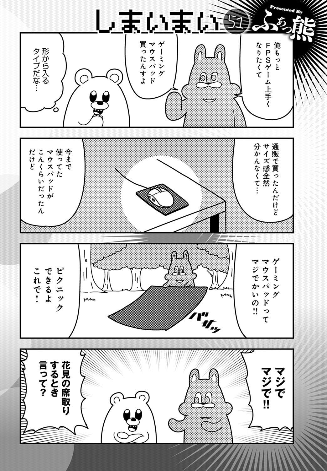 COMIC Anthurium 2020-11 page 449